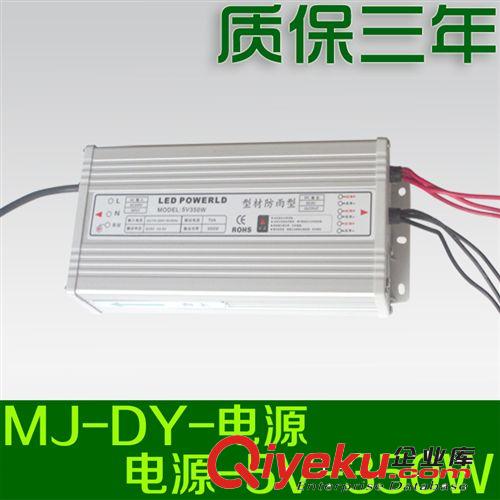 led防雨電源350W5V  防雨電源led350W5V  5V350Wled防雨電源