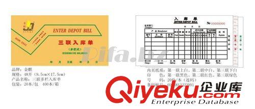 金麒48*60 三聯(lián)橫式直式出庫入庫單欄多欄如貨單入庫單