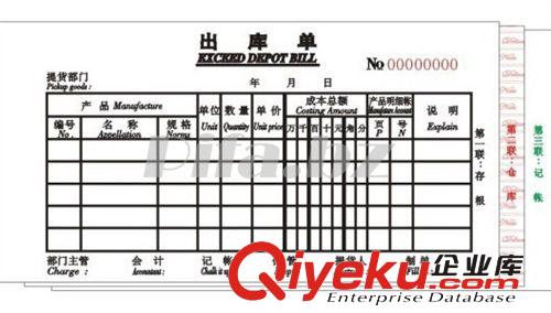 金麒48*60 三聯(lián)橫式直式出庫入庫單欄多欄如貨單入庫單