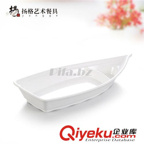 揚(yáng)格YG143002密胺船型盤甜品色拉水果撈盤船型沙拉盤船型仿瓷盤