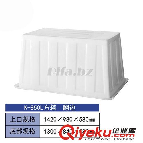 K-850L塑料方箱 塑料水箱 耐酸堿 免費(fèi)開口 BL 批發(fā) 儲水箱 水桶原始圖片3