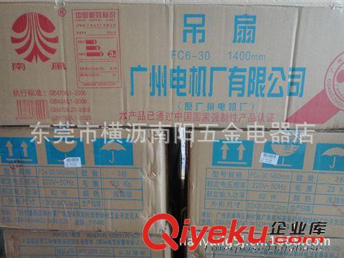 供應 批發(fā)正品 南風1400mm吊扇 56寸（FC6-30)原始圖片2