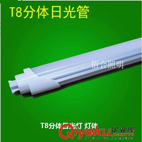 【现货批发】T8 LED 灯管 T8分体光管 办公室，超市商业照明