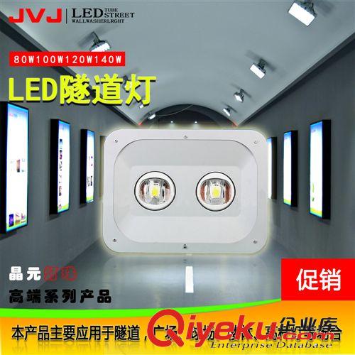 山東專業(yè)供應(yīng)LED集成集成隧道燈  廠家直銷 高品質(zhì)節(jié)能LED隧道燈