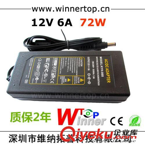 足A 12V電源適配器變壓器 燈帶模組電源 開關(guān)電源12V 6A 72W