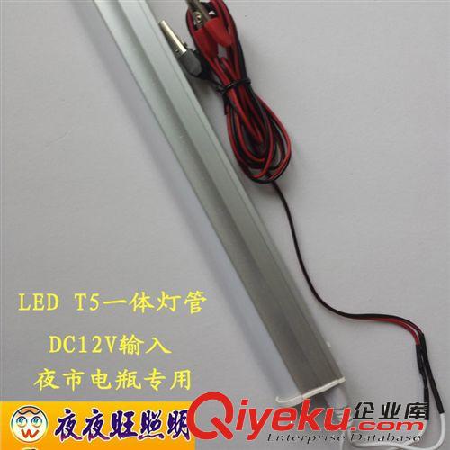 12V 直流T5LED燈管 帶夾子 一體化 方便快捷 節(jié)能省電太陽能專用原始圖片2