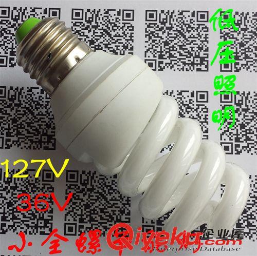 36V 交流工程型30W節(jié)能燈 AC 127V 中半螺節(jié)能燈E27口