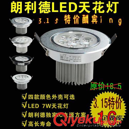 朗利德 7W非3W 5W LED射燈 LED天花燈節(jié)能燈具 廠家直銷 8007