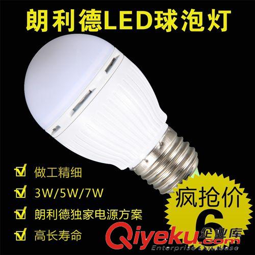 朗利德3W球泡燈泡  5W7WLED節(jié)能燈泡E27螺口貼片超亮LED 光源9003