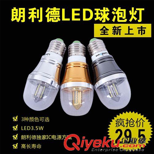 朗利德3W球泡燈泡  5W7WLED節(jié)能燈泡E27螺口貼片超亮LED 光源9003