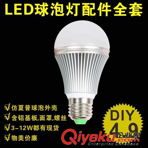 LED3W5W7W9W12W仿夏普球泡燈外殼配件套件含鋁基板螺絲節能燈泡