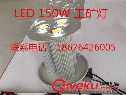 150W 工礦燈 廠房專用 價格優(yōu)惠 廠家直銷 480元 質(zhì)保3年原始圖片3