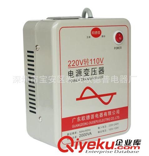 廠家直銷 歐德普A版電源變壓器 220V轉110V2000W