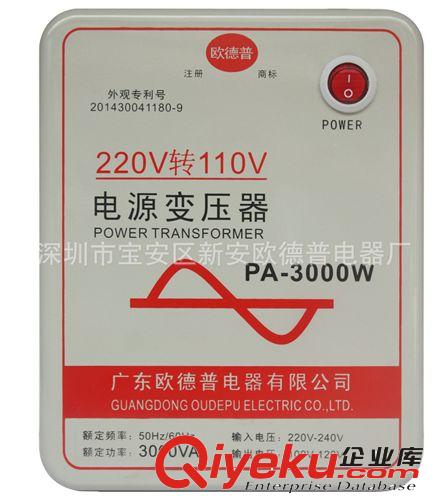 廠家直銷 歐德普普通版足功率變壓器 220V轉(zhuǎn)110V3000W