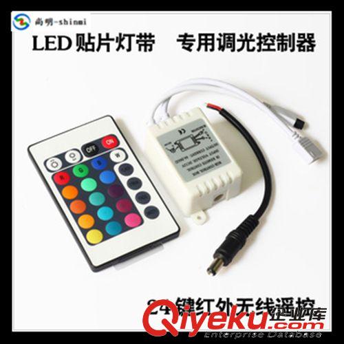 【廠家直銷】LED燈帶控制器 24鍵控制器 12V 七彩燈條RGB控制器