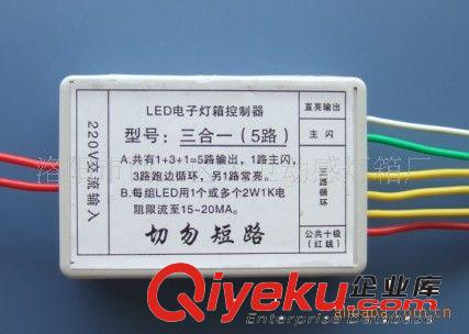 LED控制器LED電子燈箱控制器三合一控制器5路控制器