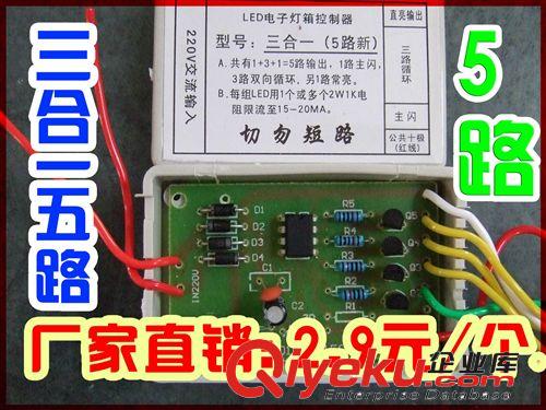 廠家直銷：新型三合一5路控制器，1000個以上2.9元/個