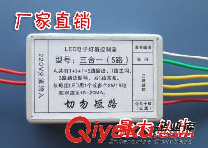 廠家直銷：新型三合一5路控制器，1000個以上2.9元/個