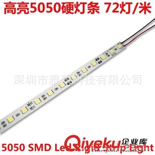 5050硬燈條 LED硬燈帶 LED珠寶首飾展柜燈 柜臺(tái)燈箱照明用燈