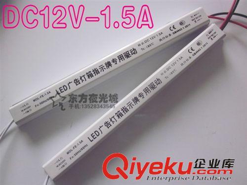 12V-1.5A-18W LED超薄燈箱/發(fā)光字 鋁殼內(nèi)置開關(guān)電源變壓適配器