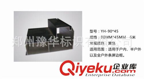 西安豫華專業(yè)9045顯示屏型材生產(chǎn)廠家原始圖片3