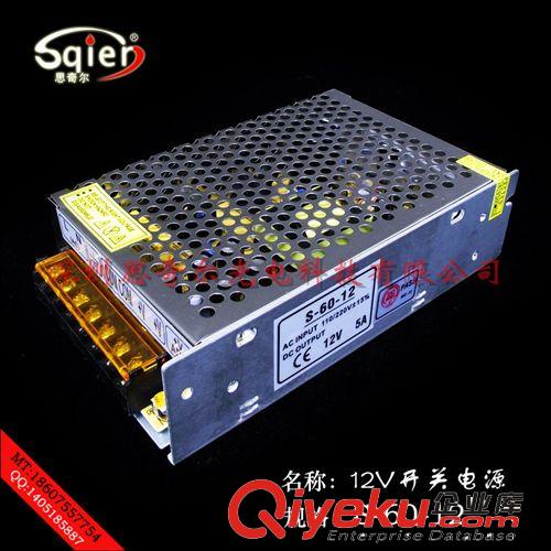 12V 5A 60W LED專(zhuān)用開(kāi)關(guān)電源 110/220V轉(zhuǎn)12V 直流穩(wěn)壓電源