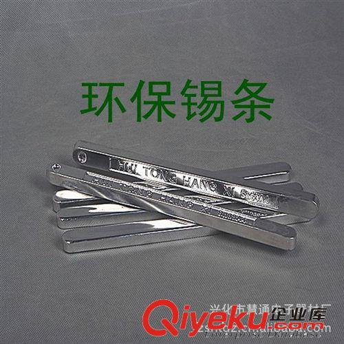 供應錫條 無鉛錫條 波峰焊無鉛錫條 環保型波峰焊無鉛錫條