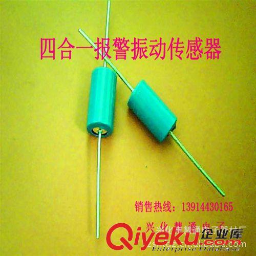 供應微型震動傳感器 電動車微型震動傳感器 防盜微型震動傳感器原始圖片3