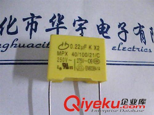 250V 275V  华宇HY华誉 AD爱得 TC天泰 X2安规电容器