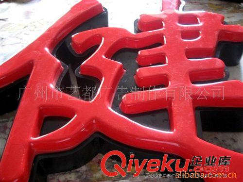 供應吸塑燈箱,廣告燈箱,吸塑字,發光字原始圖片2