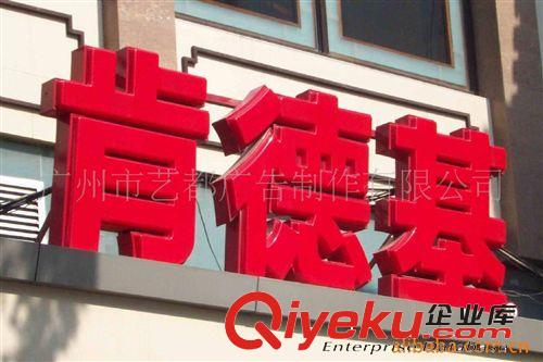 供應水晶字、亞克力字、發(fā)光字、透光字、立體字原始圖片3