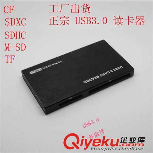 【低价出售】usb3.0多合一全功能读卡器 支持CF SDXC MS XD读卡器