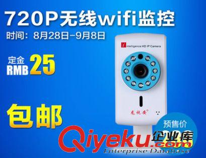 龍視安 720P無線網(wǎng)絡攝像頭 手機wifi IP camera