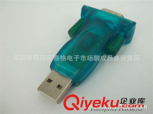 廠家直銷USB 轉(zhuǎn)串口頭 專業(yè)生產(chǎn)USB轉(zhuǎn)RS232電腦串口貨源批發(fā)