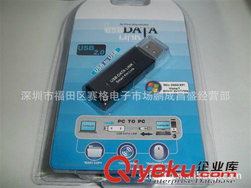 USB2.0 對拷線 免光驅USb2.0聯機線 免驅動 互拷線USB DATA LINK