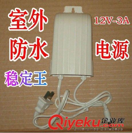 监控电源 小防水电源 室外防雨电源 摄像机电源 DC12V 3A