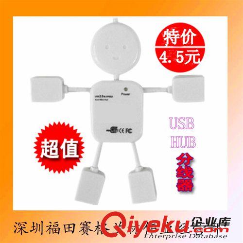 6313#廠家直銷：USB人形HUB 2.0HUB 機器人HUB USB一拖四分線器