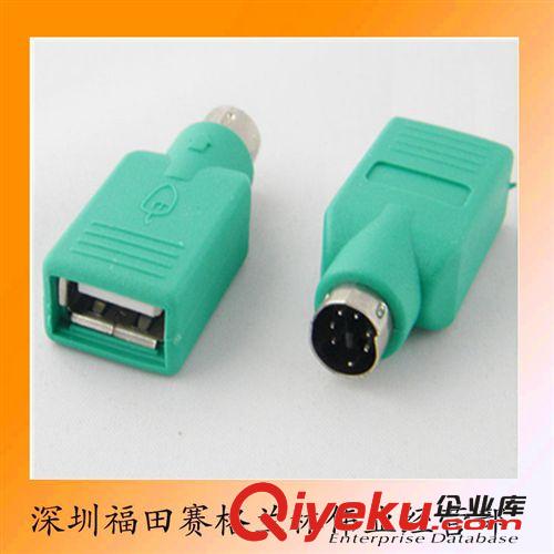 6703#USB鍵盤鼠標轉(zhuǎn)PS2轉(zhuǎn)接頭 USB轉(zhuǎn)PS2轉(zhuǎn)接頭 接usb鼠標鍵盤用