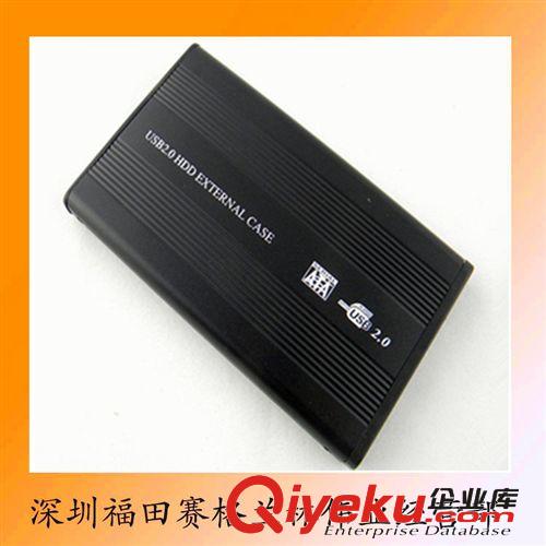 6951#供應(yīng)USB2.0串口SATA硬盤盒  2.5寸移動(dòng)硬盤盒 串口硬盤盒