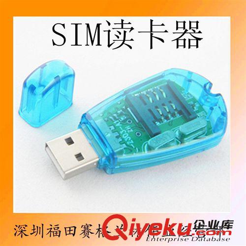 6835#SIM卡讀卡器 USB接口讀卡器 手機(jī)SIM讀卡器 UIM小靈通