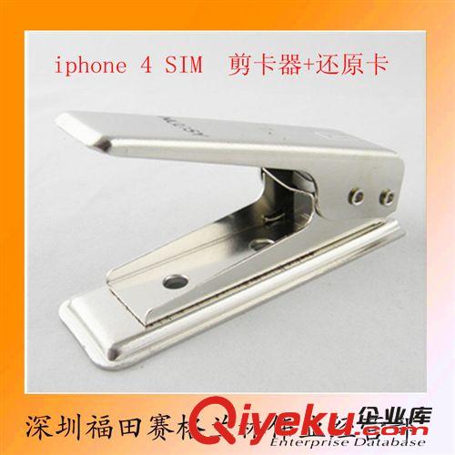 6547#供應蘋果ipad iphone 4 SIM 剪卡器 剪卡器+還原卡