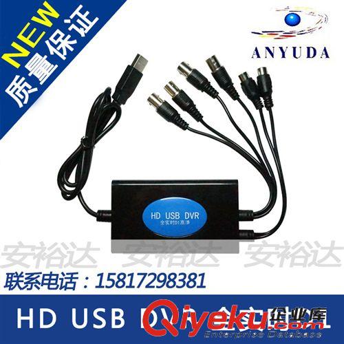 企業(yè)集采 直銷 USB視頻采集卡 HD USBDVR D1 高清和全實(shí)時(shí)畫面