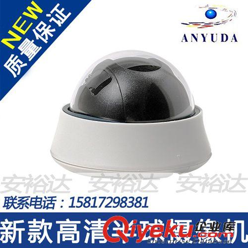 安裕達(dá) 800線 高清紅外半球 監(jiān)控?cái)z像頭 監(jiān)控?cái)z像機(jī) 室內(nèi)探頭高清原始圖片2