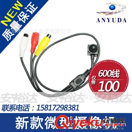 安裕達(dá) 新款微型攝像頭 安防監(jiān)控 微型監(jiān)控 攝像頭 600線高清原始圖片2