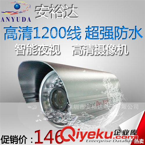 廠家直銷 高清監控攝像頭1200線 高清監控攝像機 紅外夜視 攝像頭