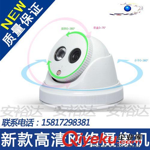 安裕達 百萬高清130萬 網絡攝像機 半球網絡 監控攝像頭  高清