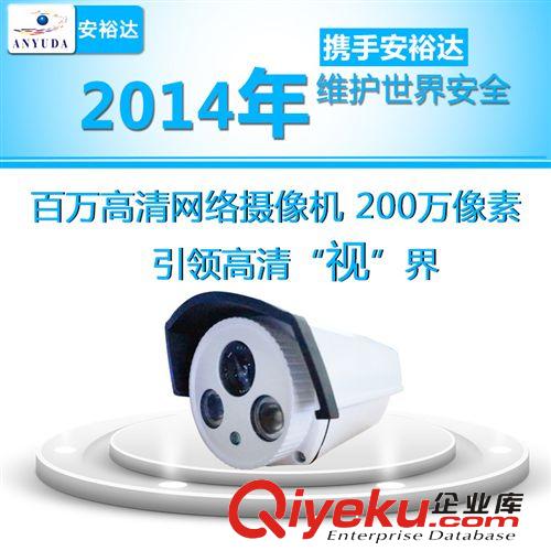 安裕達 百萬高清200萬網絡攝像頭監控攝像頭遠程 監控 監控攝像頭