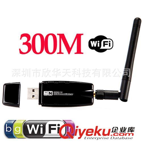 工厂供应   300m  wifi接收器  大量现货热销中