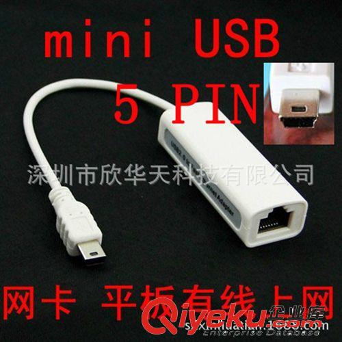 廠家供應批發(fā)高質(zhì)量usb mini 5PIN 2.0網(wǎng)卡 AX88772A有線外置網(wǎng)卡