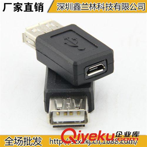 5827#MICRO USB母 USB母數(shù)據(jù)充電轉(zhuǎn)接頭 USB母對MICRO母 接頭